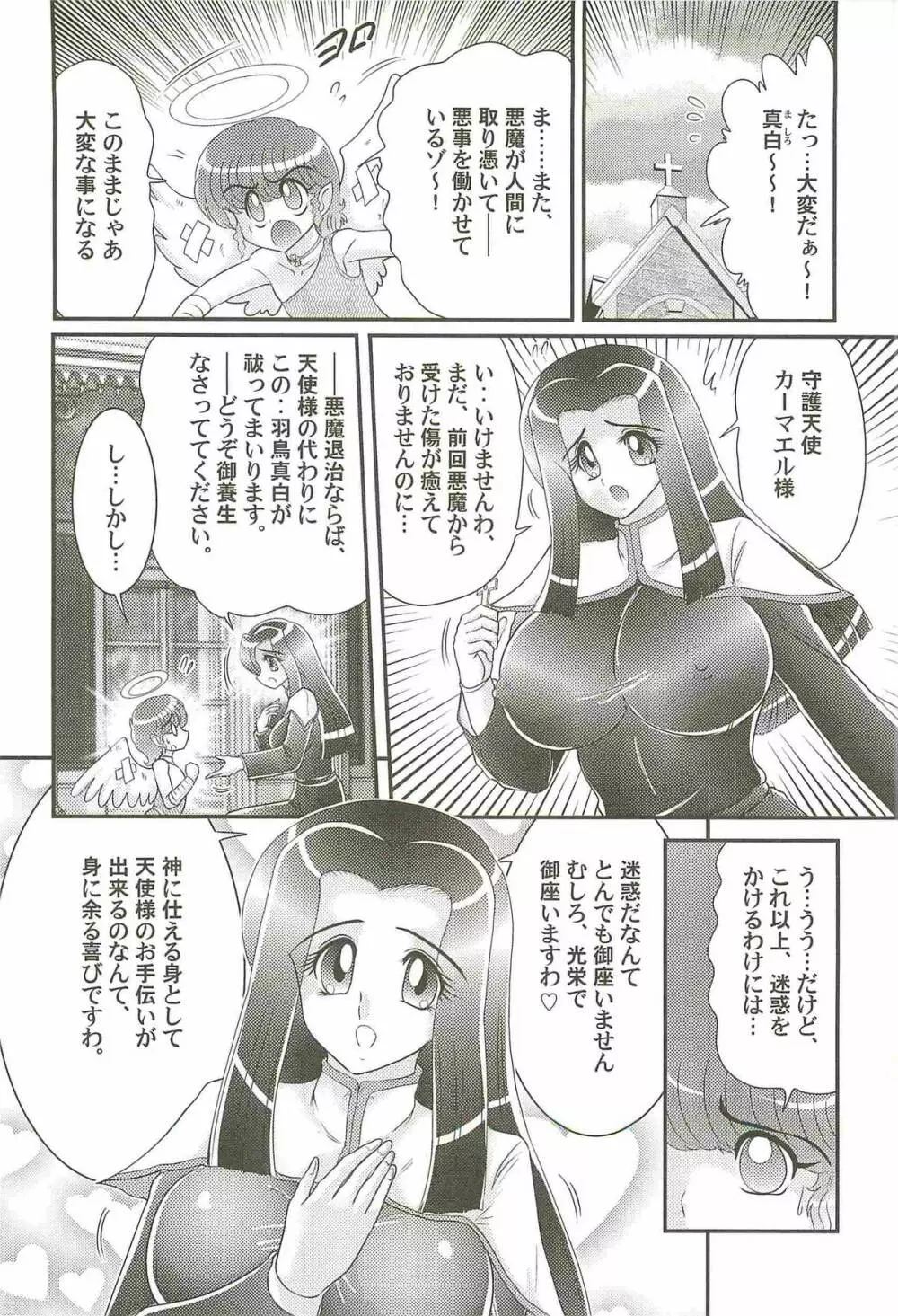 愛翼の天使―エンジェル・エージェント― Page.28