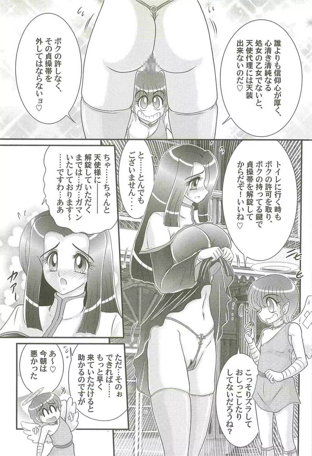 愛翼の天使―エンジェル・エージェント― Page.30