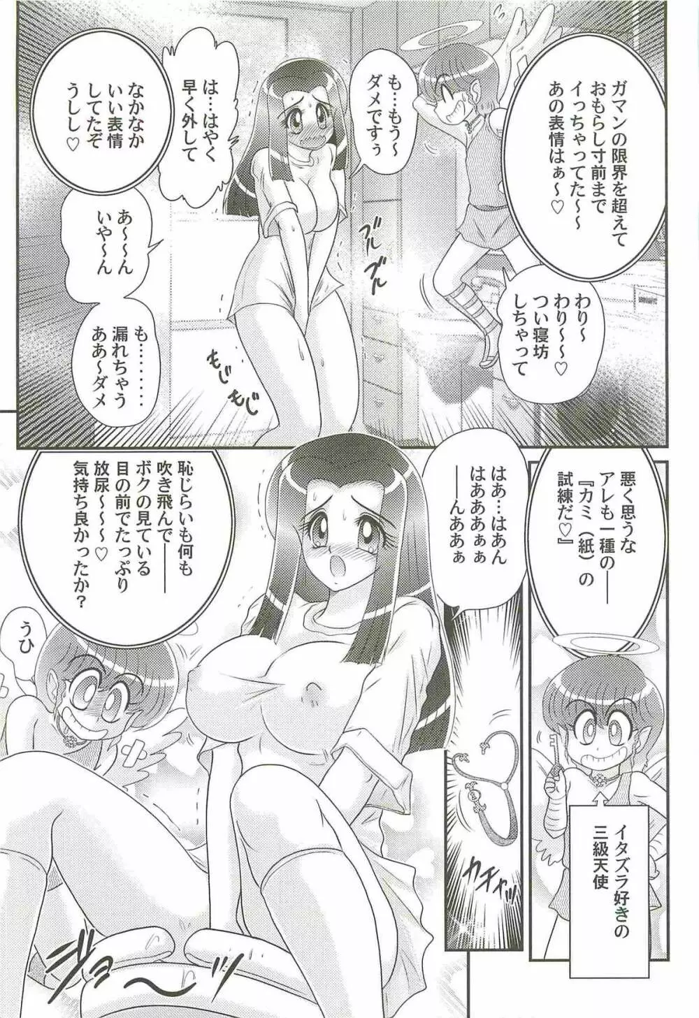 愛翼の天使―エンジェル・エージェント― Page.31