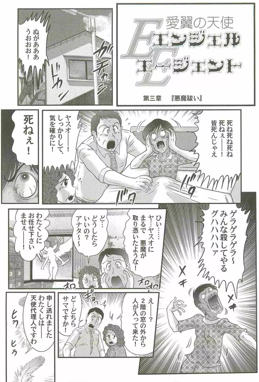 愛翼の天使―エンジェル・エージェント― Page.45