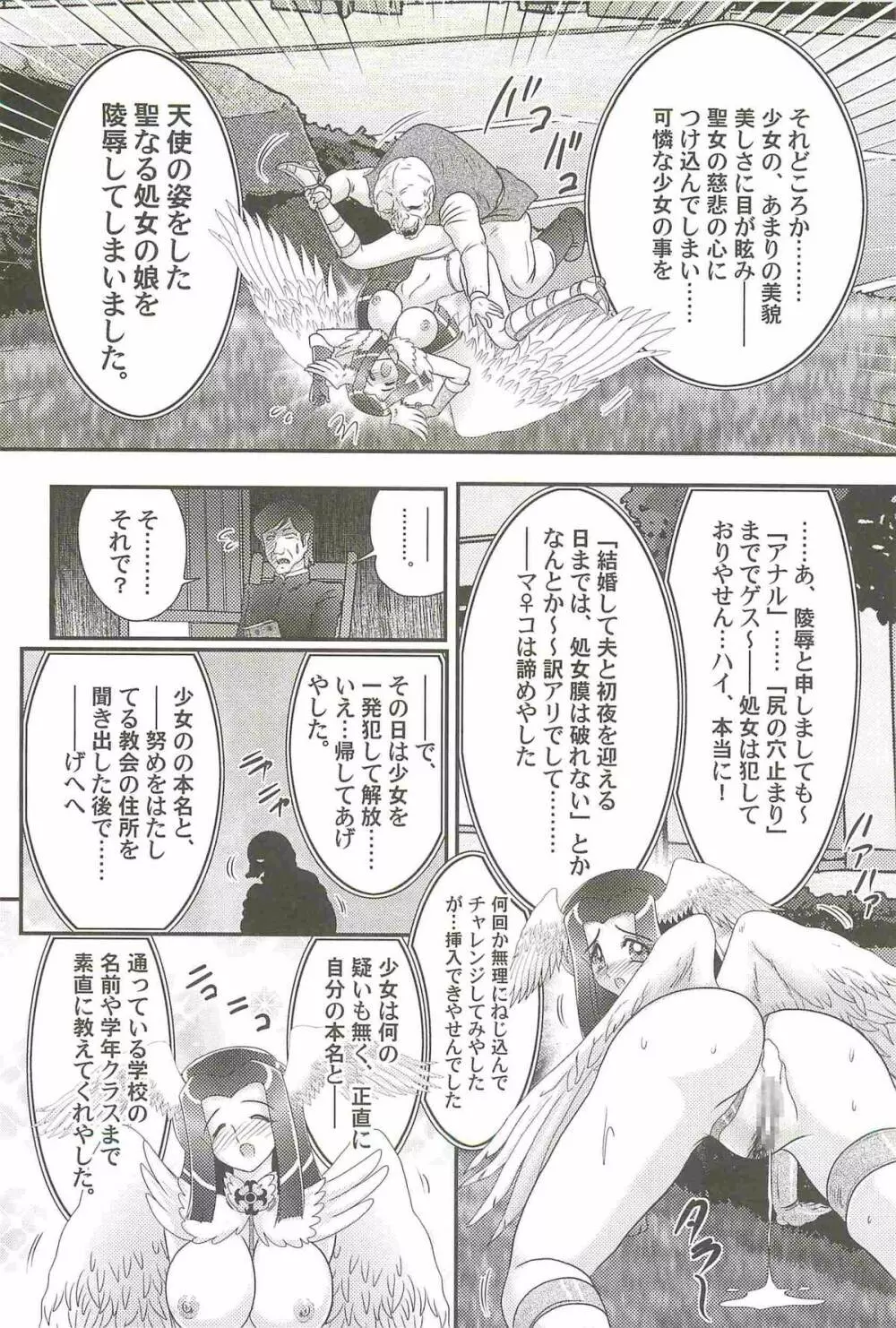 愛翼の天使―エンジェル・エージェント― Page.78