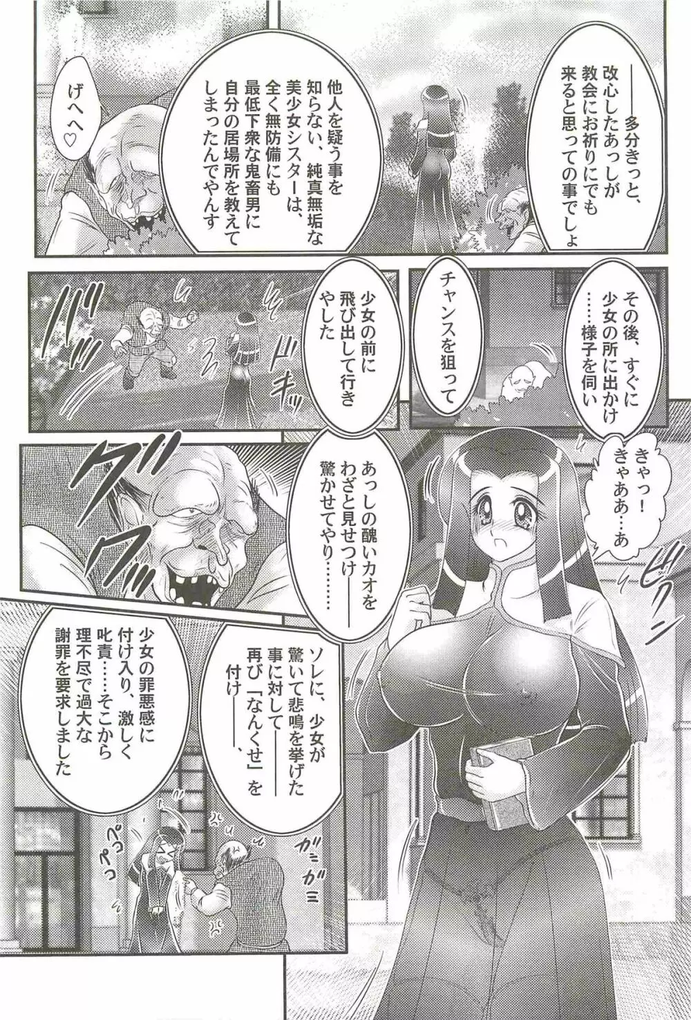 愛翼の天使―エンジェル・エージェント― Page.79