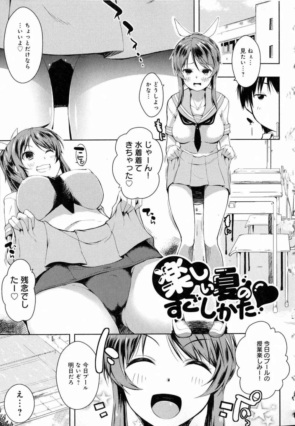 たゆん♪ぷるん♬もにゅん♥ + メッセージペーパー Page.101