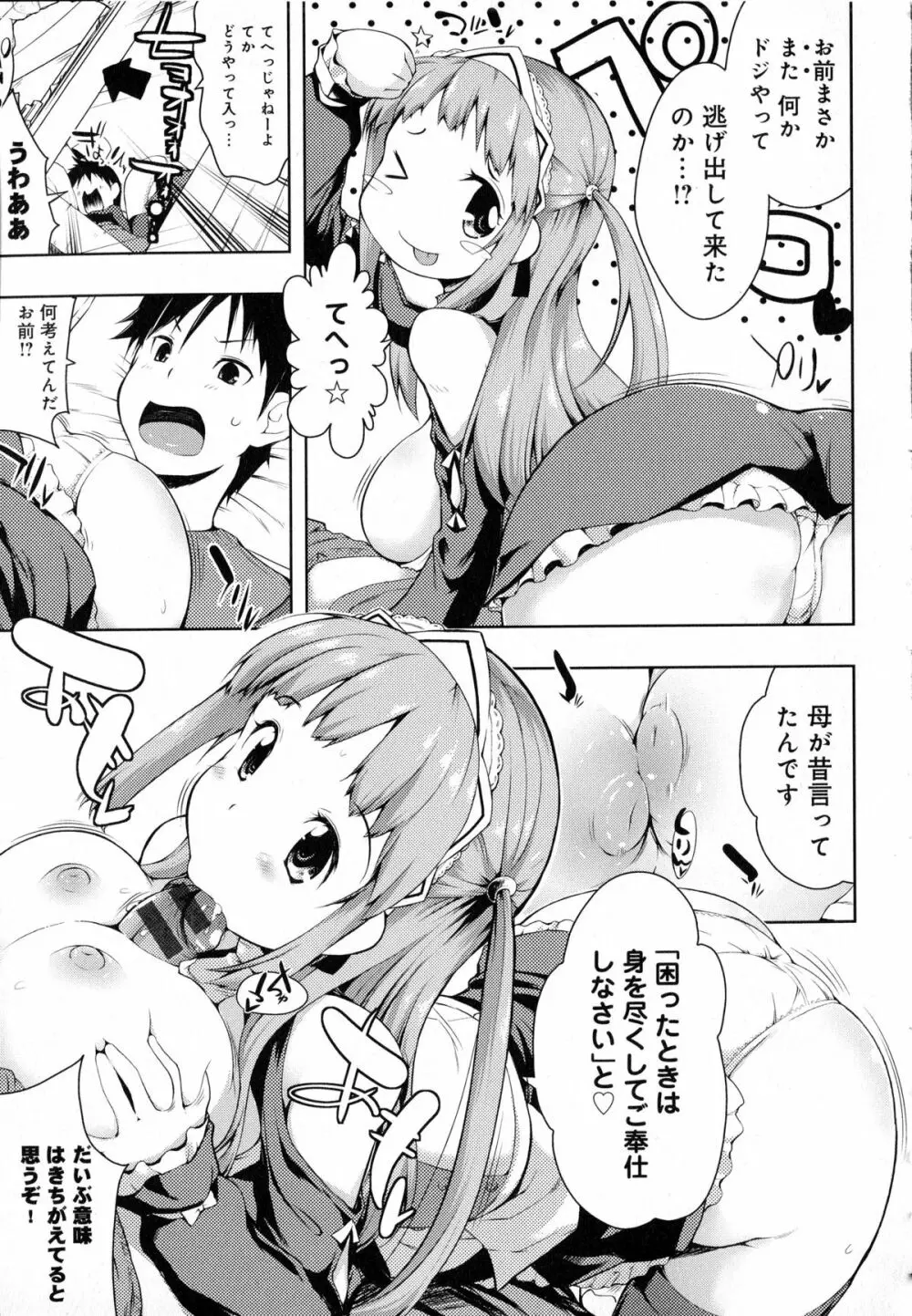 たゆん♪ぷるん♬もにゅん♥ + メッセージペーパー Page.143