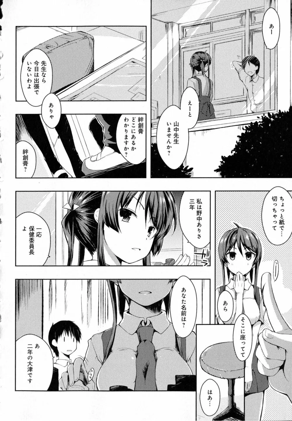 たゆん♪ぷるん♬もにゅん♥ + メッセージペーパー Page.186