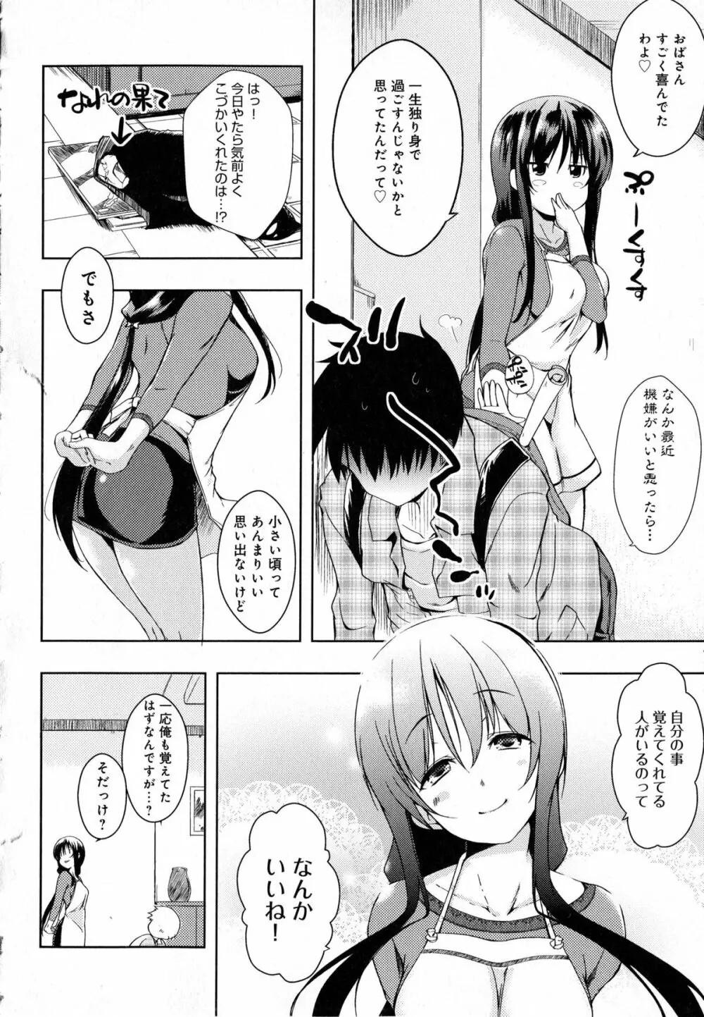 たゆん♪ぷるん♬もにゅん♥ + メッセージペーパー Page.60