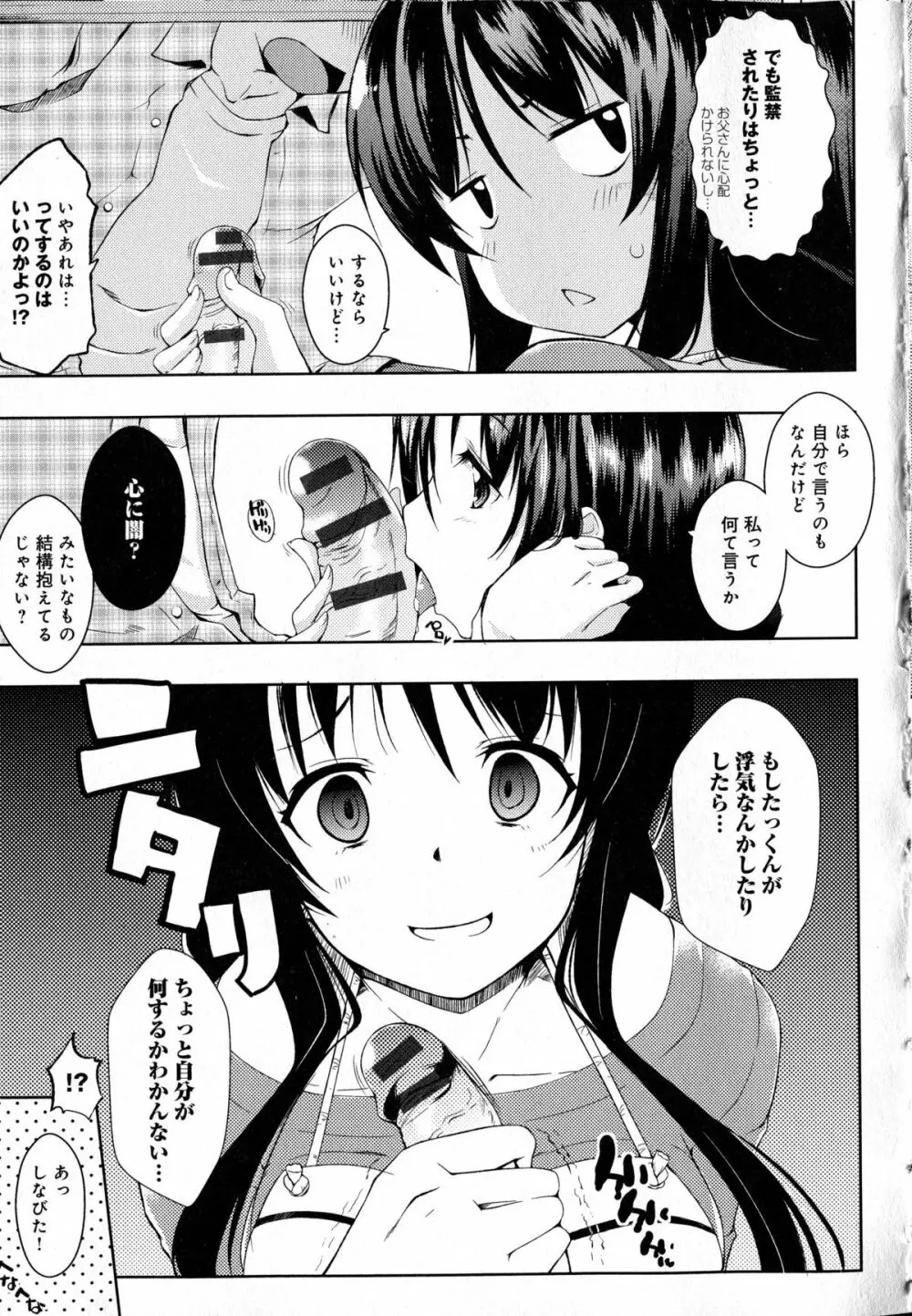 たゆん♪ぷるん♬もにゅん♥ + メッセージペーパー Page.65