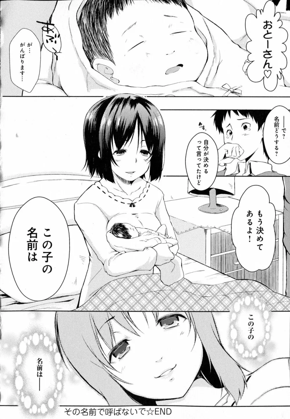 たゆん♪ぷるん♬もにゅん♥ + メッセージペーパー Page.80