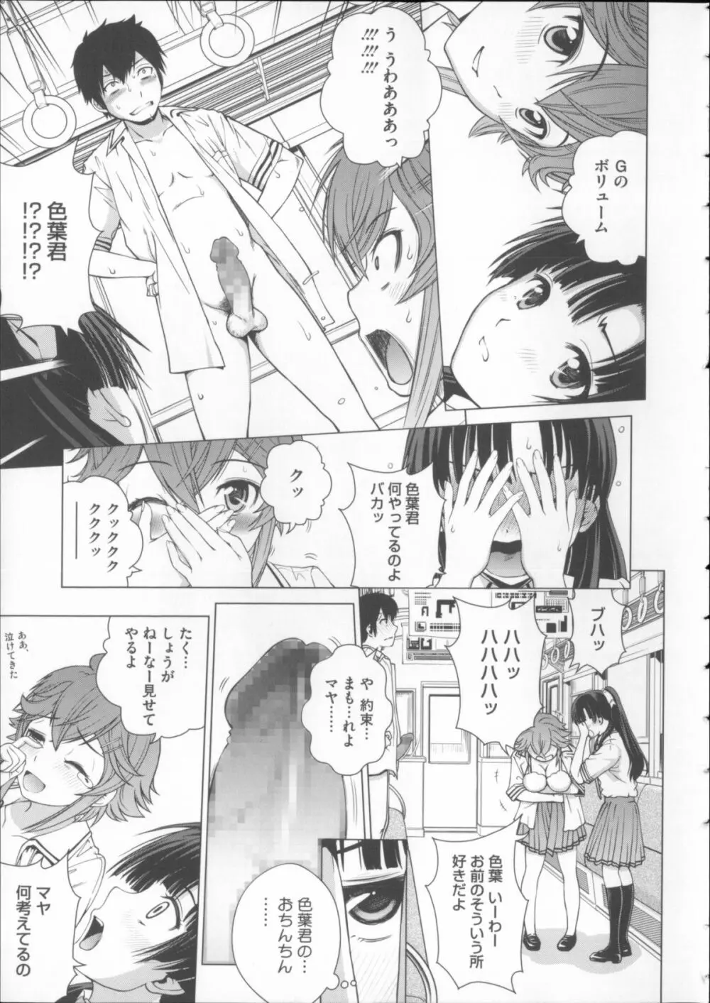 女尻ズム + 4Pリーフレット Page.111