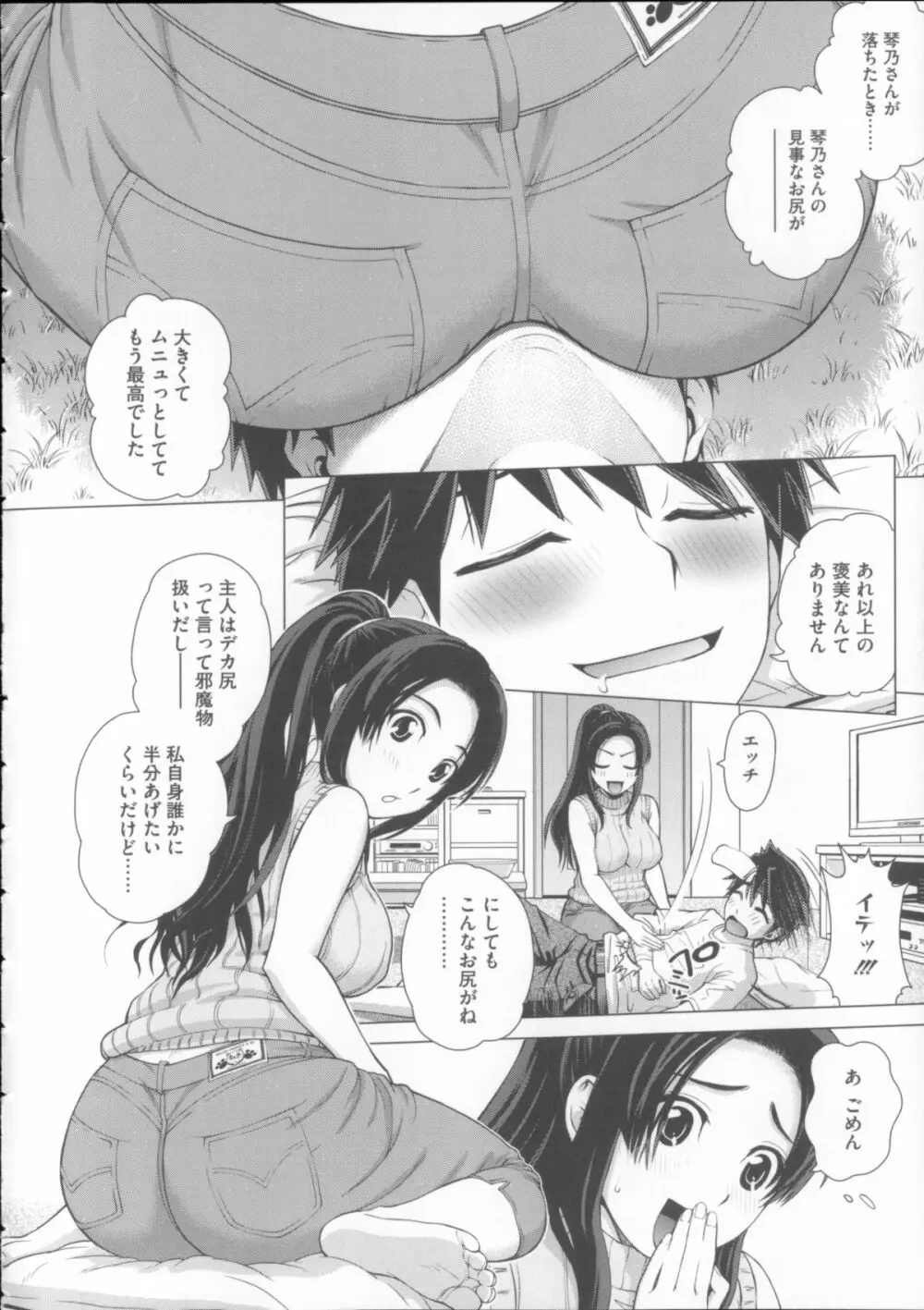 女尻ズム + 4Pリーフレット Page.14