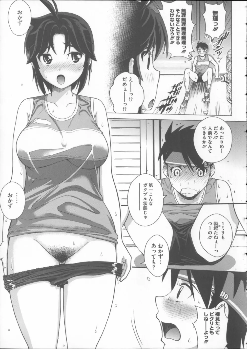 女尻ズム + 4Pリーフレット Page.37