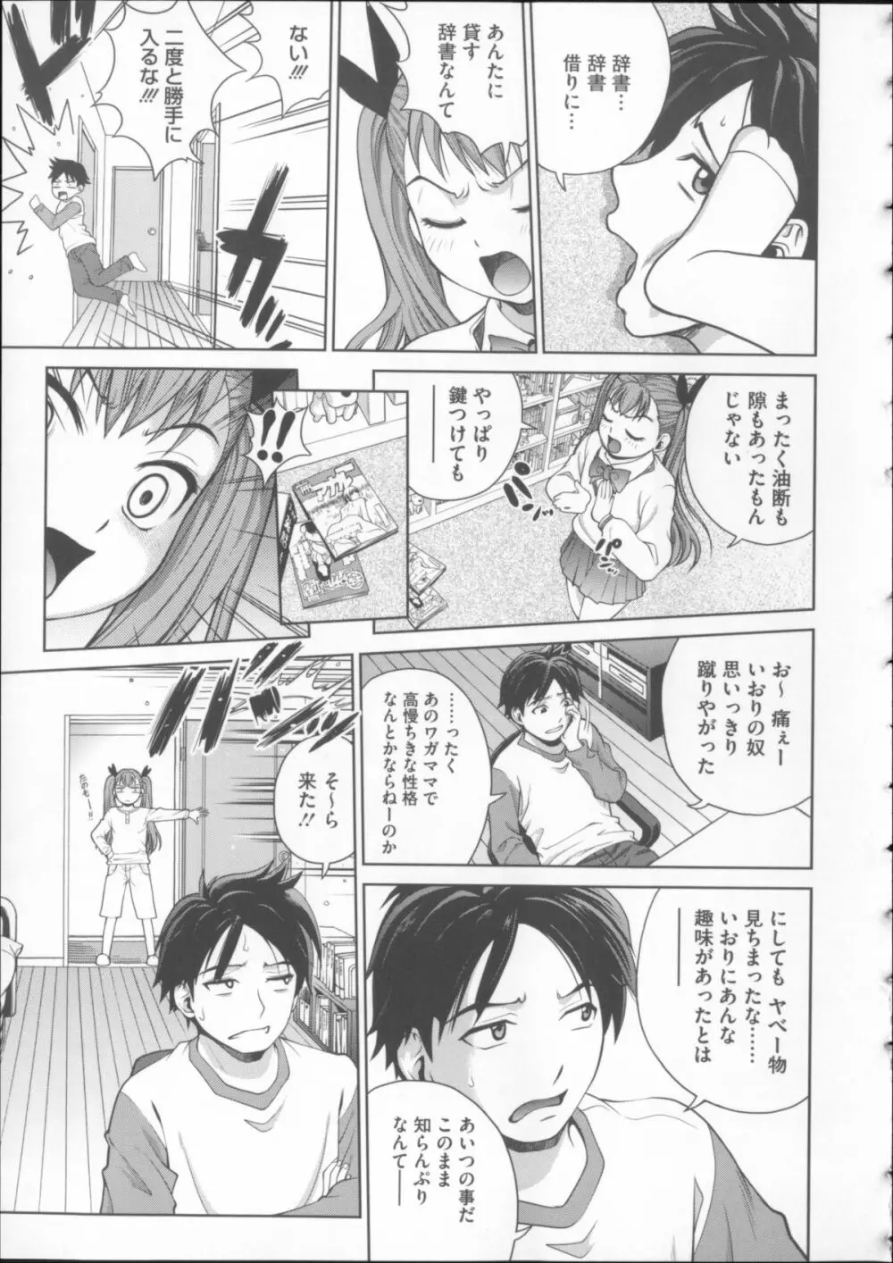 女尻ズム + 4Pリーフレット Page.61