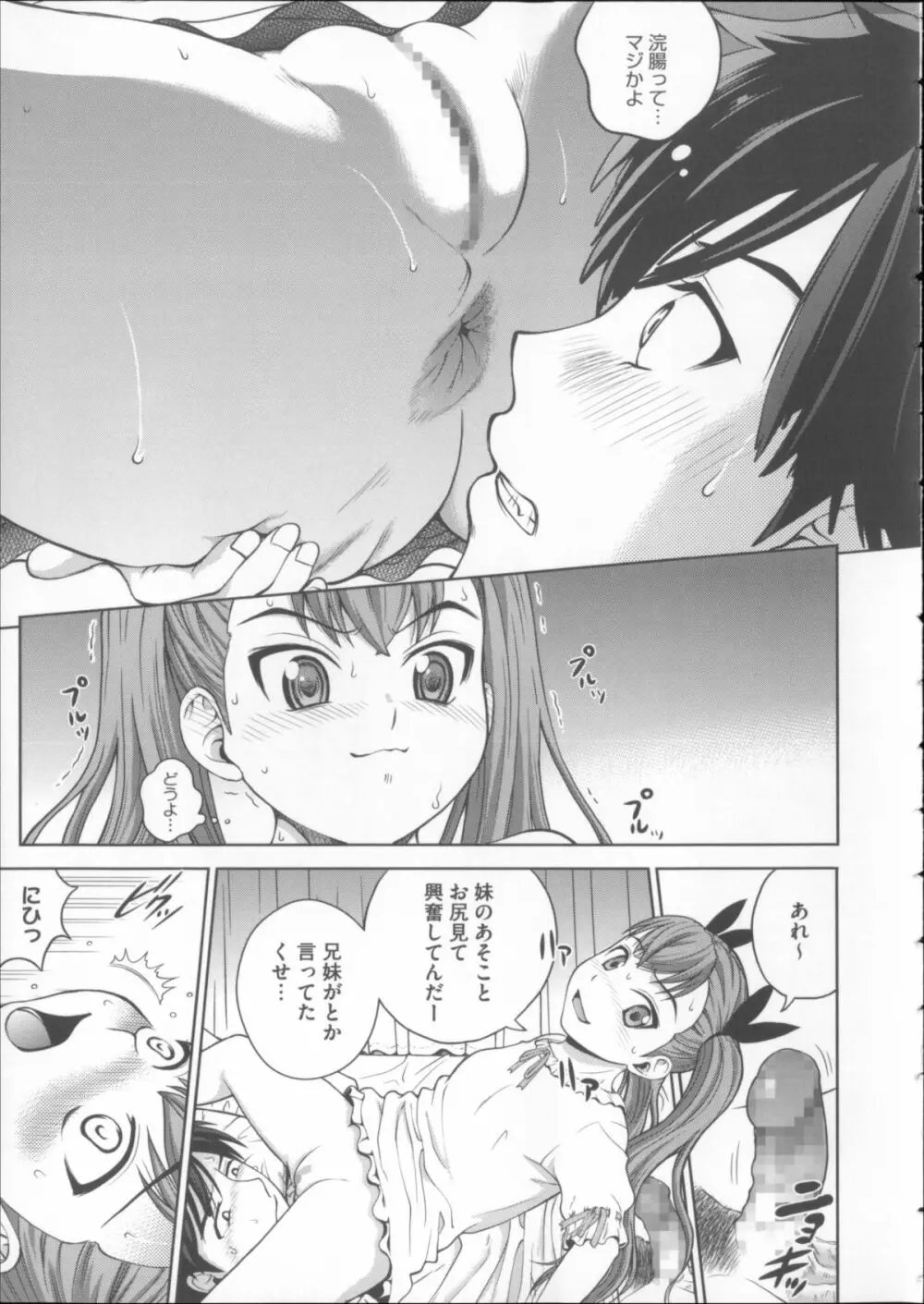 女尻ズム + 4Pリーフレット Page.67