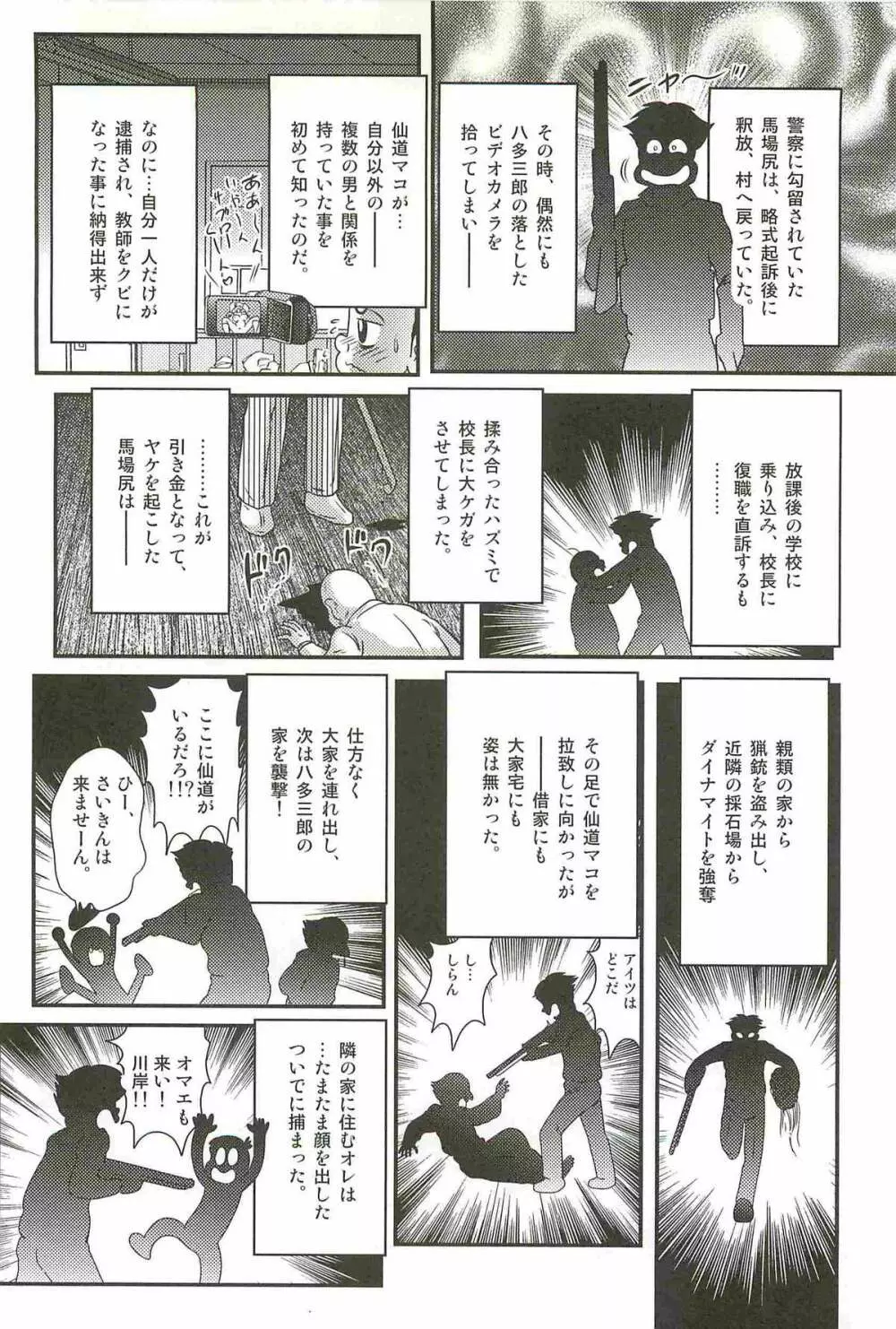 弄めてマコちゃん Page.128