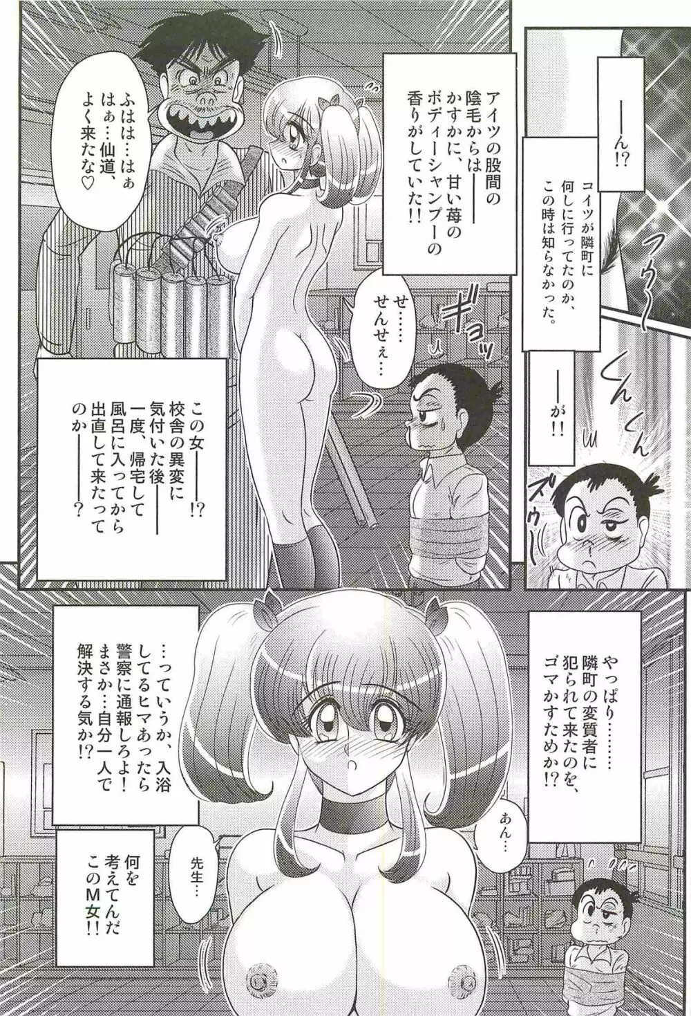 弄めてマコちゃん Page.131