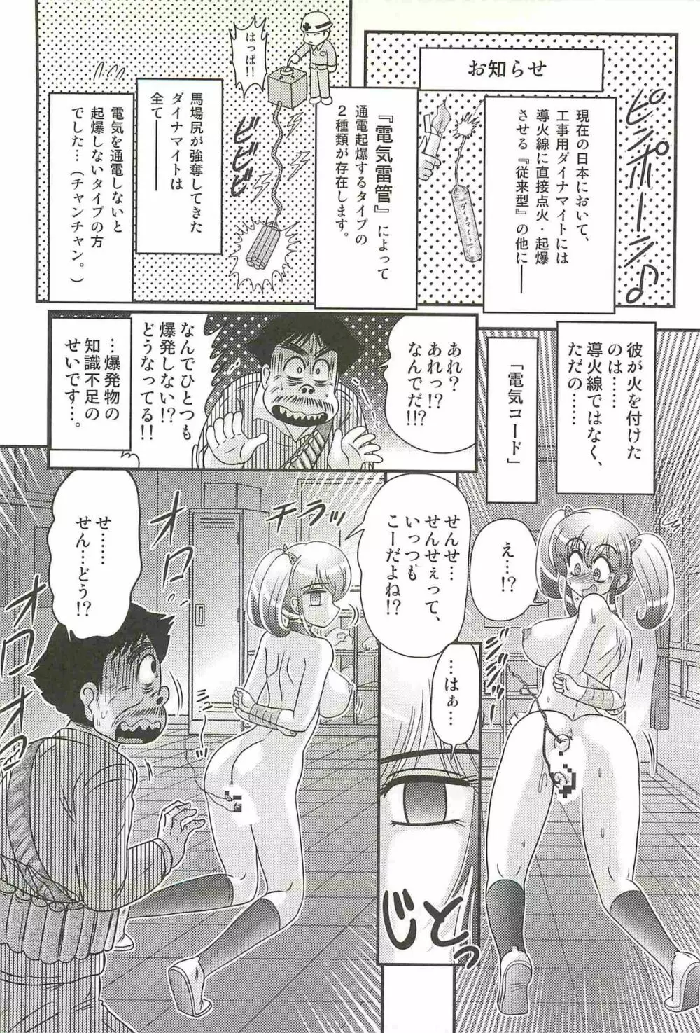 弄めてマコちゃん Page.138