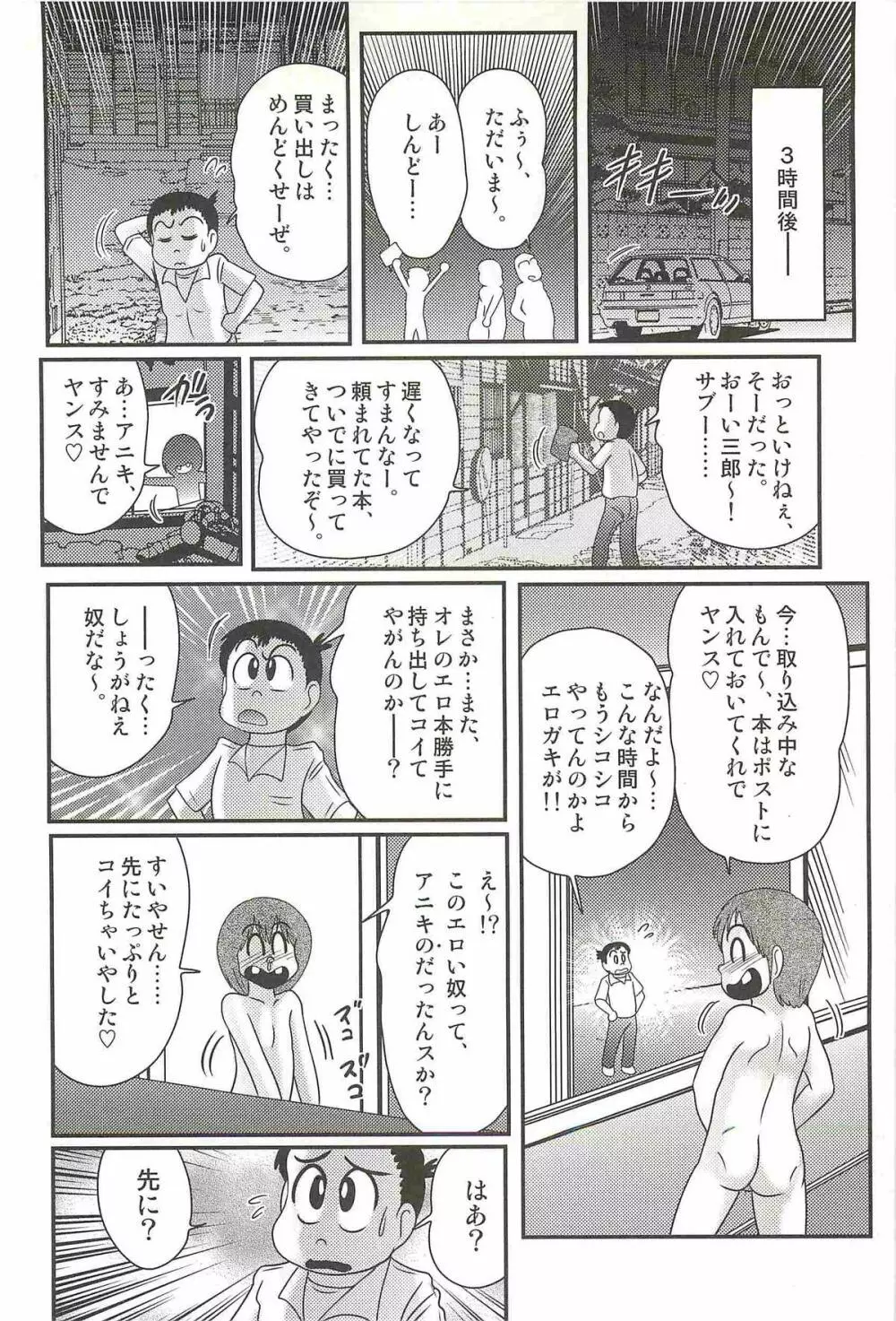 弄めてマコちゃん Page.54