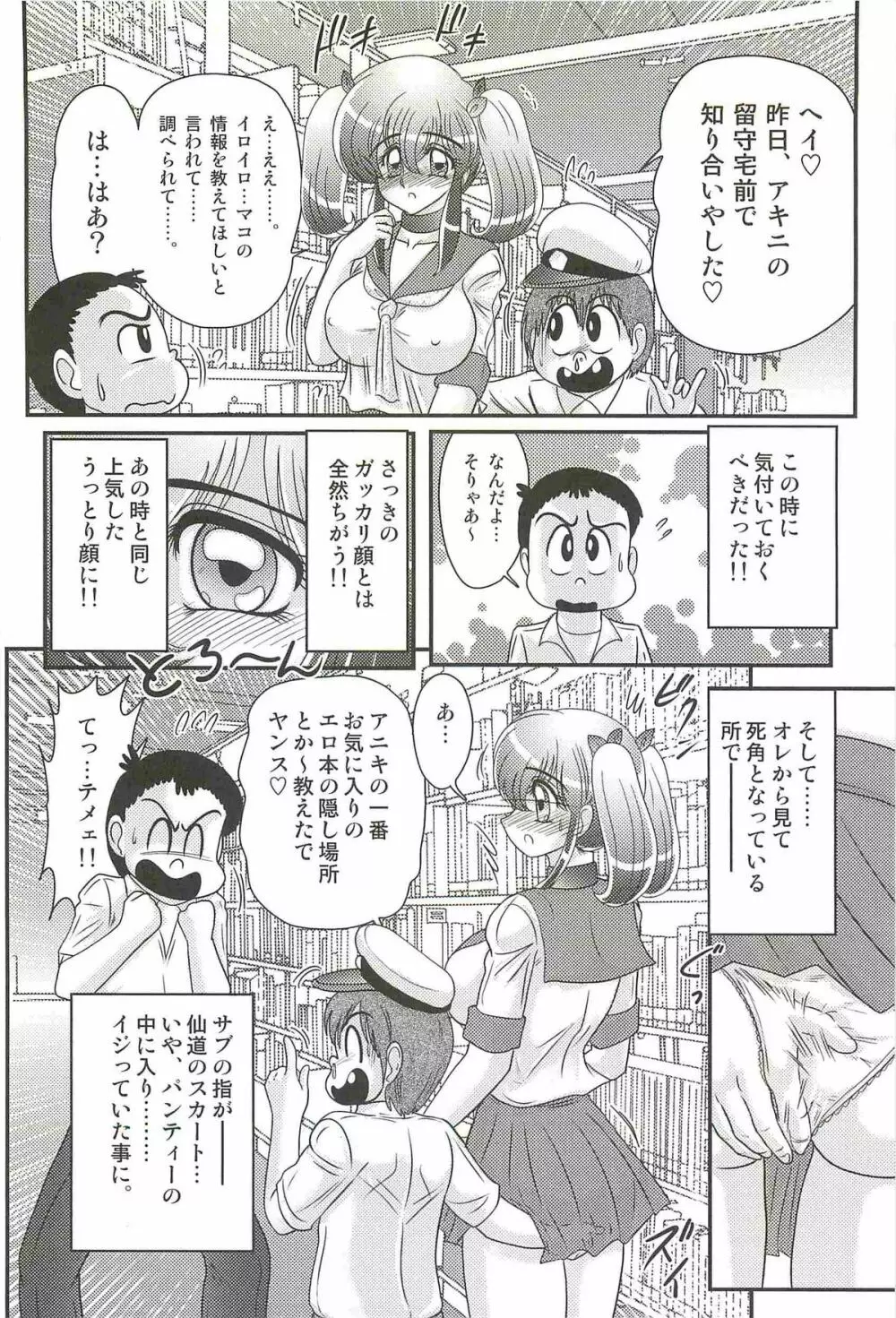 弄めてマコちゃん Page.60