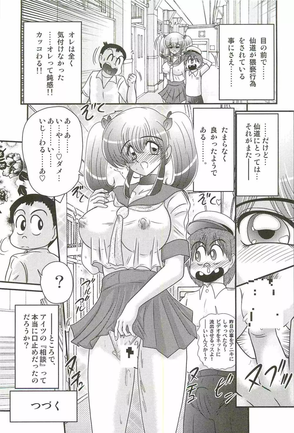 弄めてマコちゃん Page.61