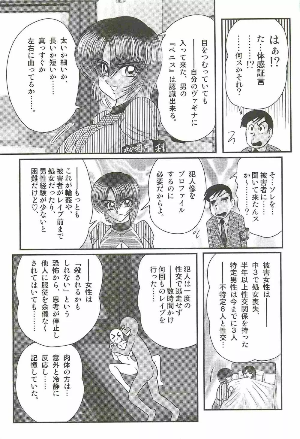 レイプ・プロファイラー　如月弥生 Page.11