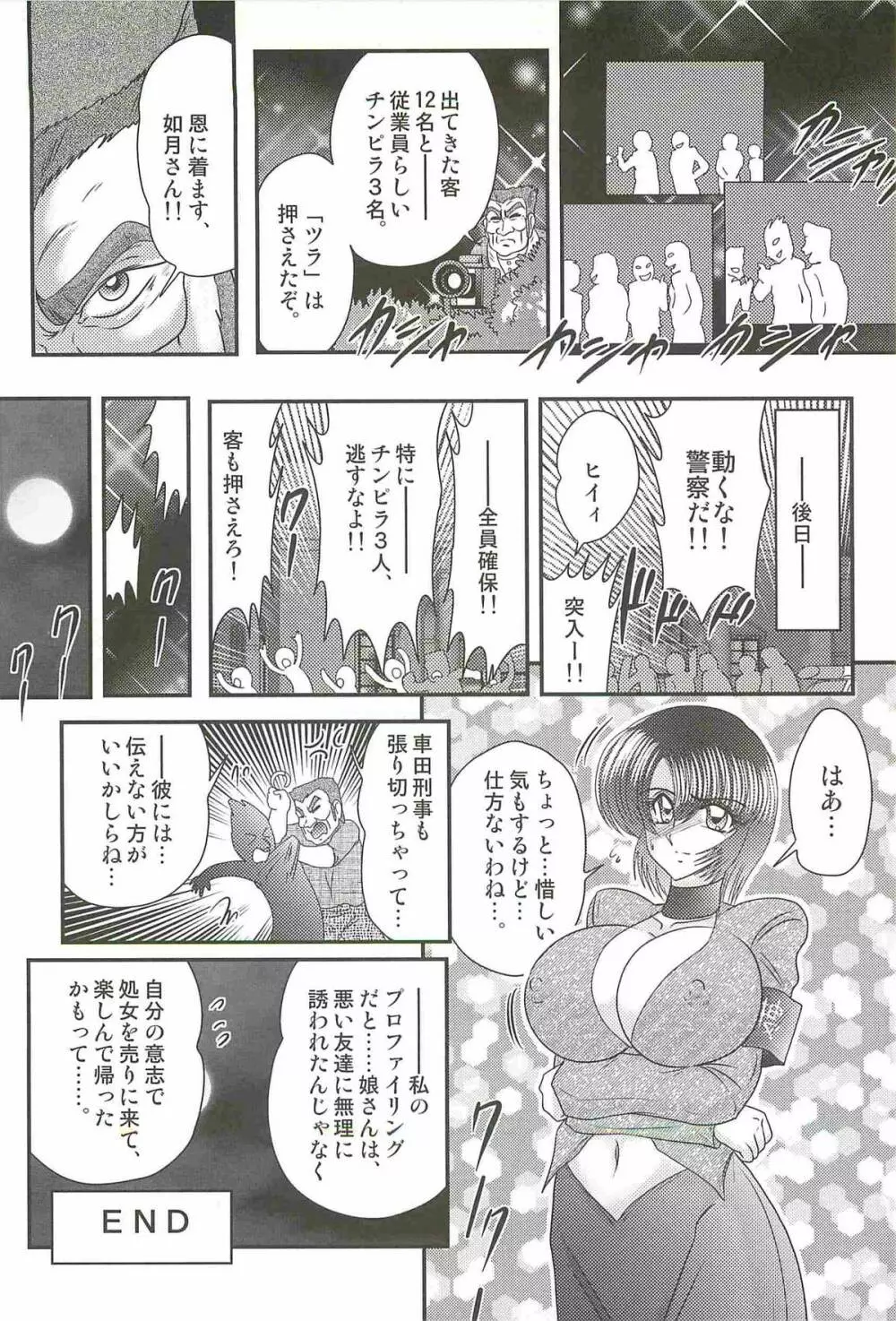 レイプ・プロファイラー　如月弥生 Page.122