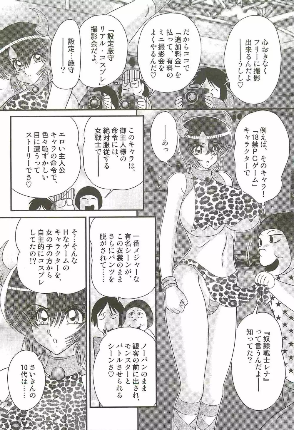 レイプ・プロファイラー　如月弥生 Page.131