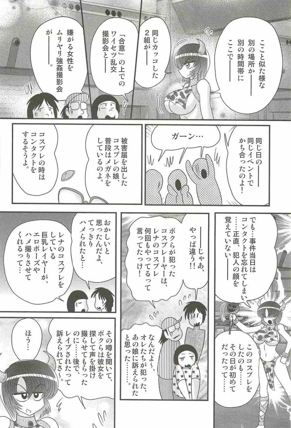 レイプ・プロファイラー　如月弥生 Page.140