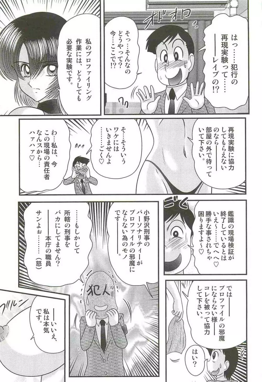 レイプ・プロファイラー　如月弥生 Page.15