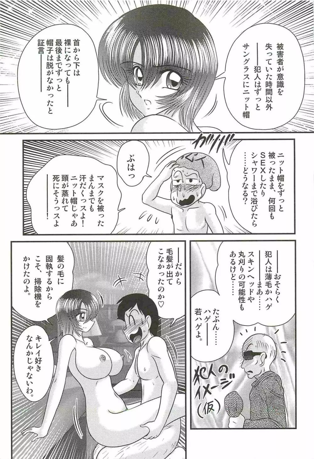 レイプ・プロファイラー　如月弥生 Page.27