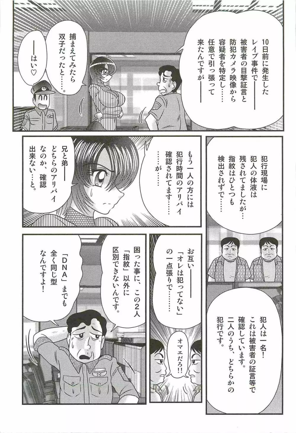 レイプ・プロファイラー　如月弥生 Page.35