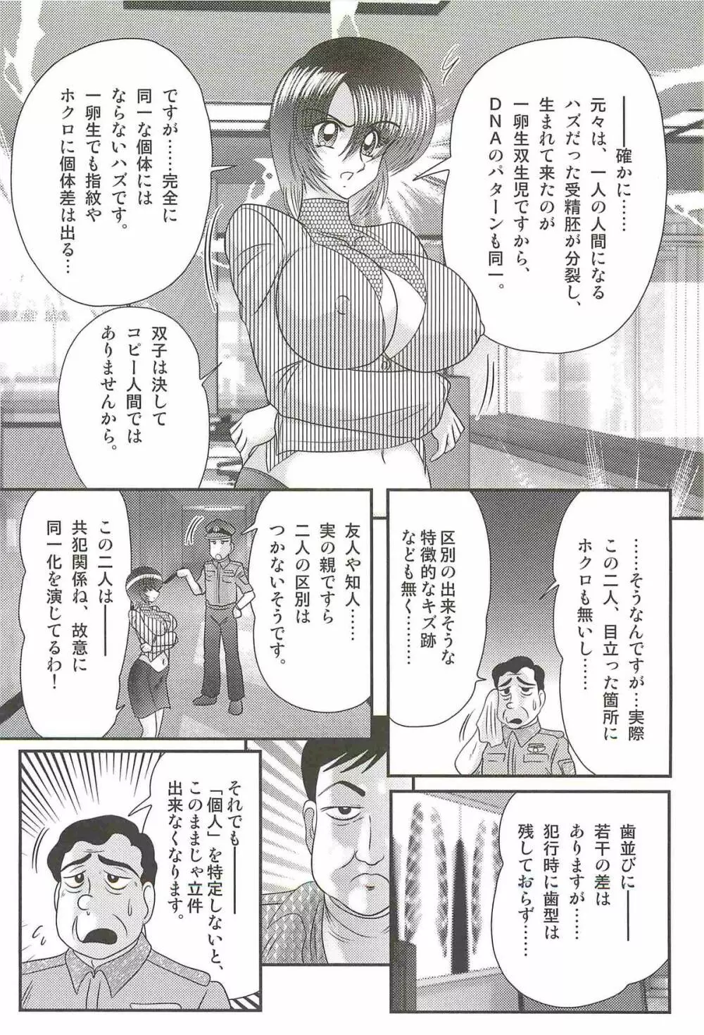 レイプ・プロファイラー　如月弥生 Page.36
