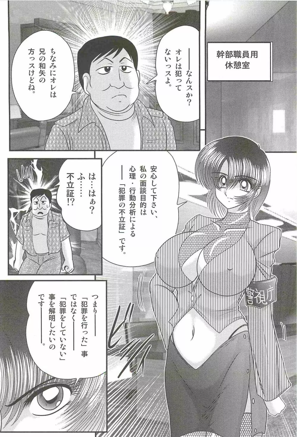 レイプ・プロファイラー　如月弥生 Page.38