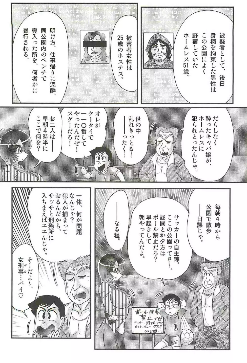 レイプ・プロファイラー　如月弥生 Page.62