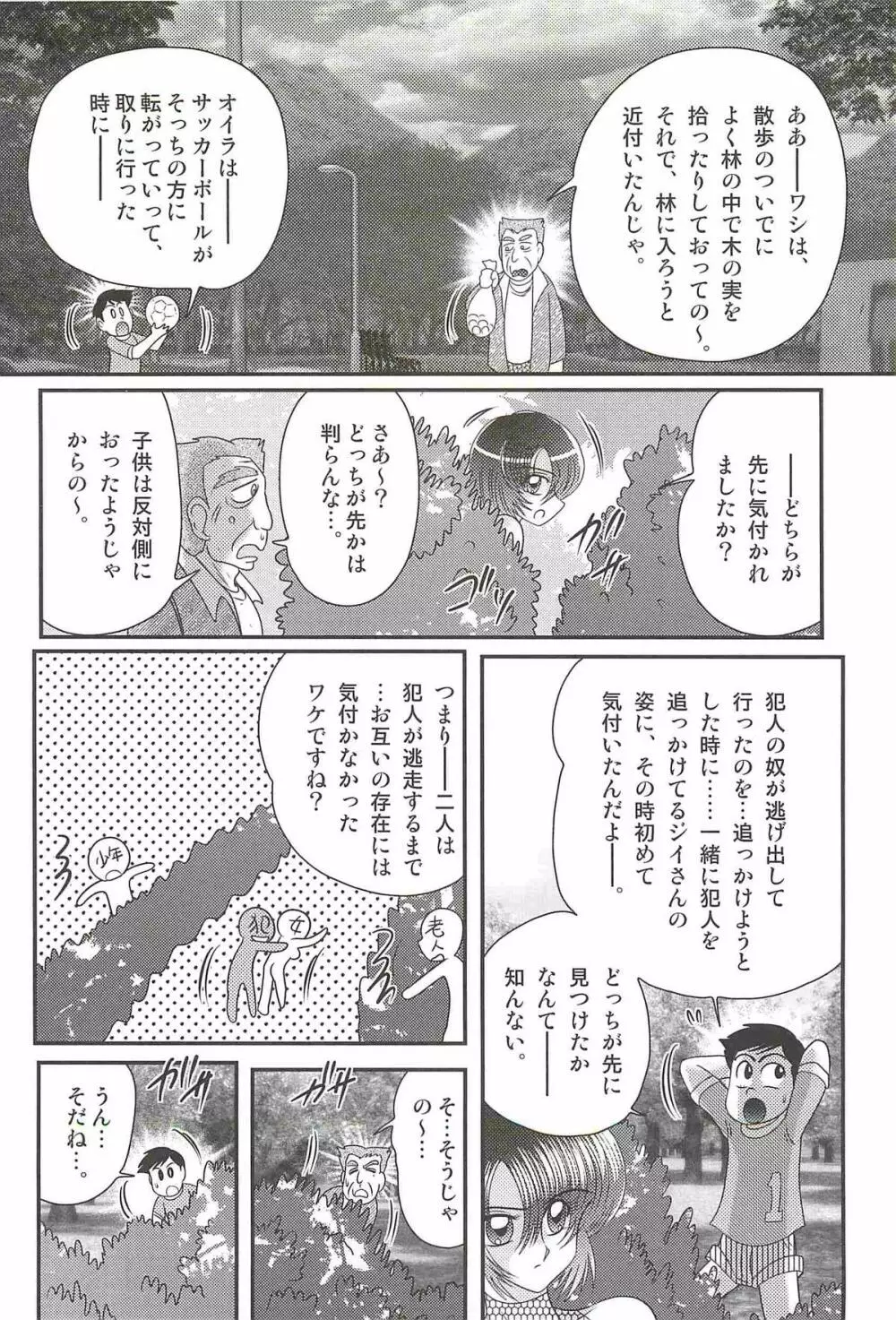 レイプ・プロファイラー　如月弥生 Page.66