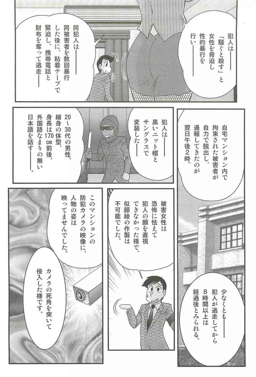 レイプ・プロファイラー　如月弥生 Page.8
