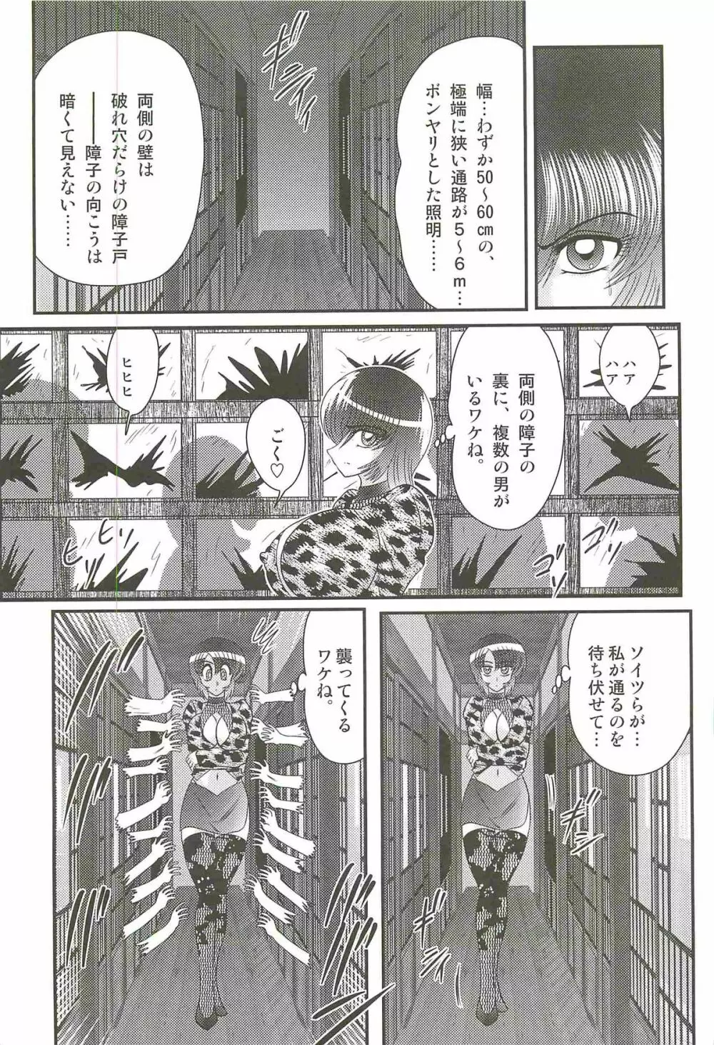 レイプ・プロファイラー　如月弥生 Page.91