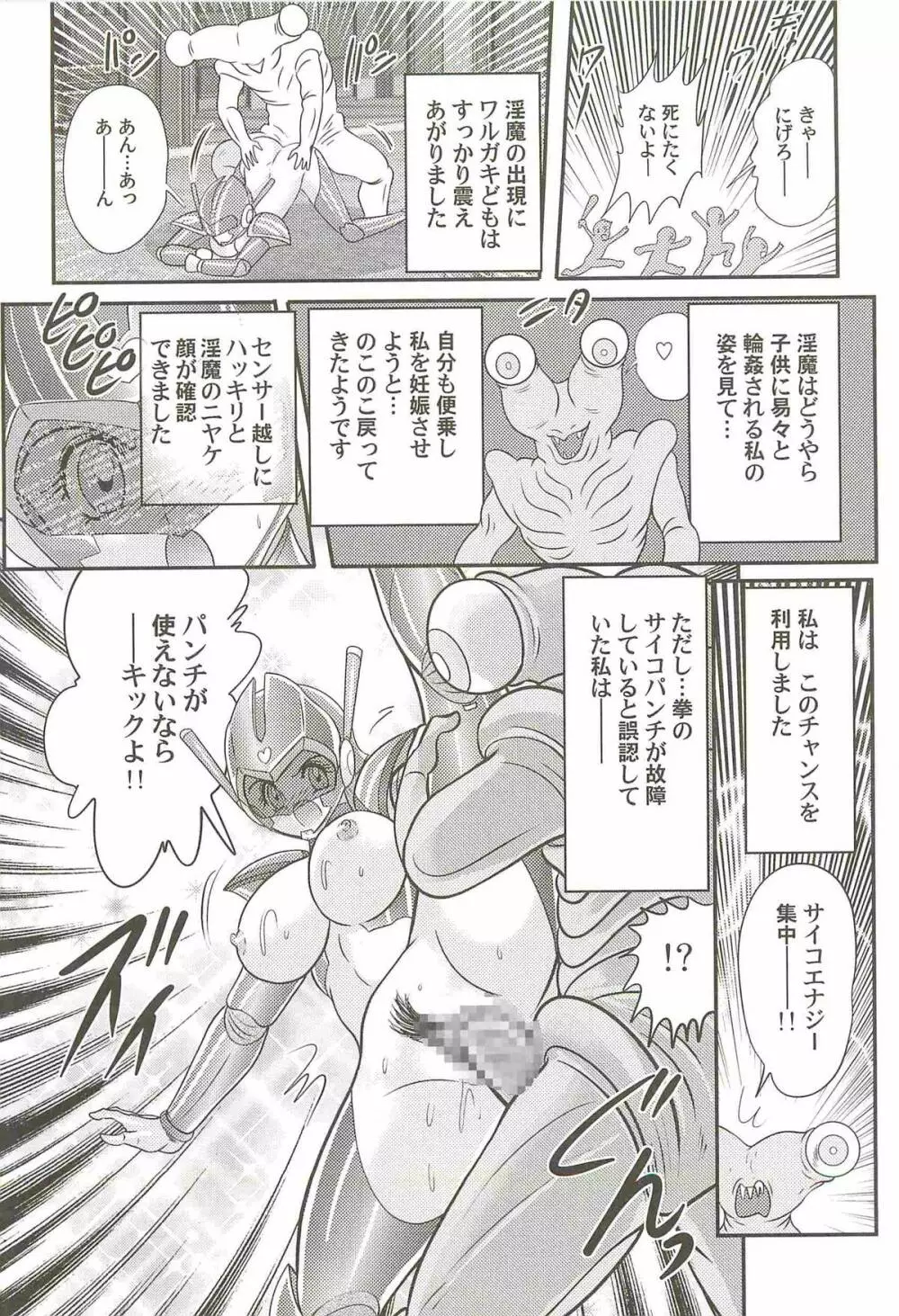 超乳戦士 レイナ先生 Page.111