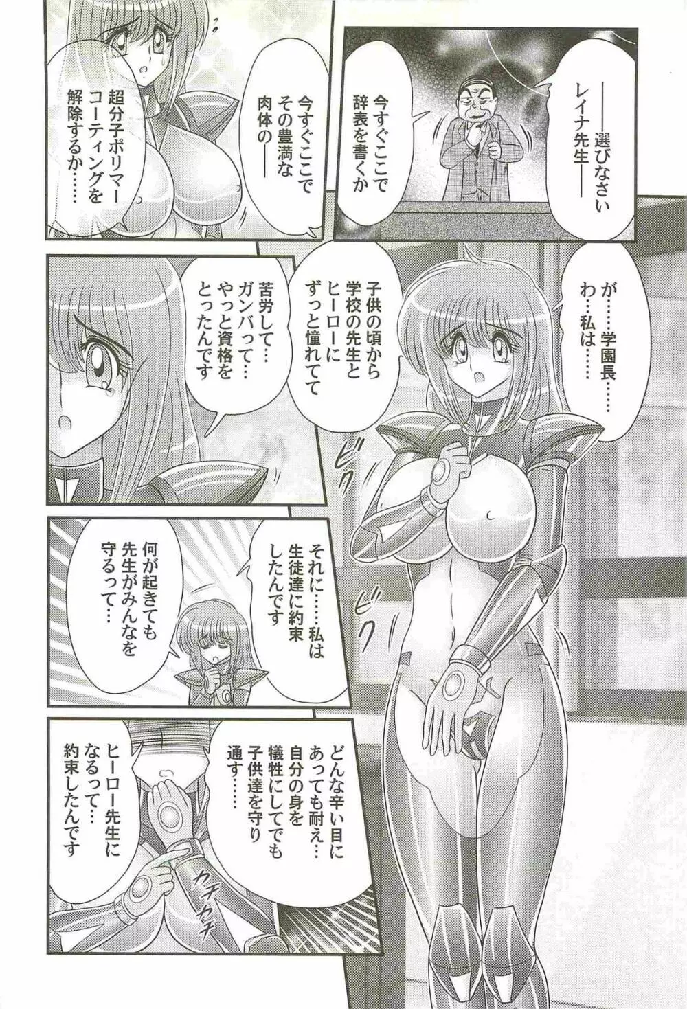 超乳戦士 レイナ先生 Page.116