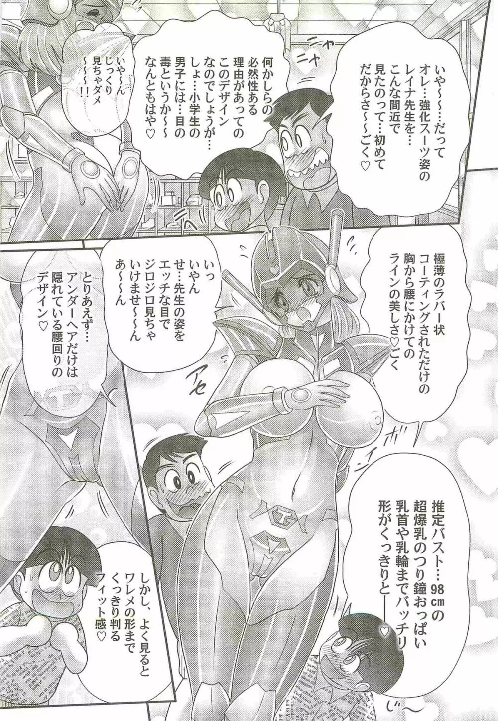 超乳戦士 レイナ先生 Page.12