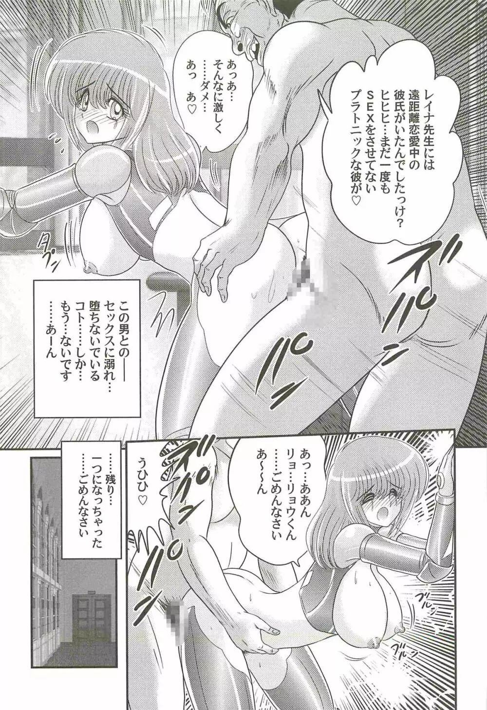 超乳戦士 レイナ先生 Page.123