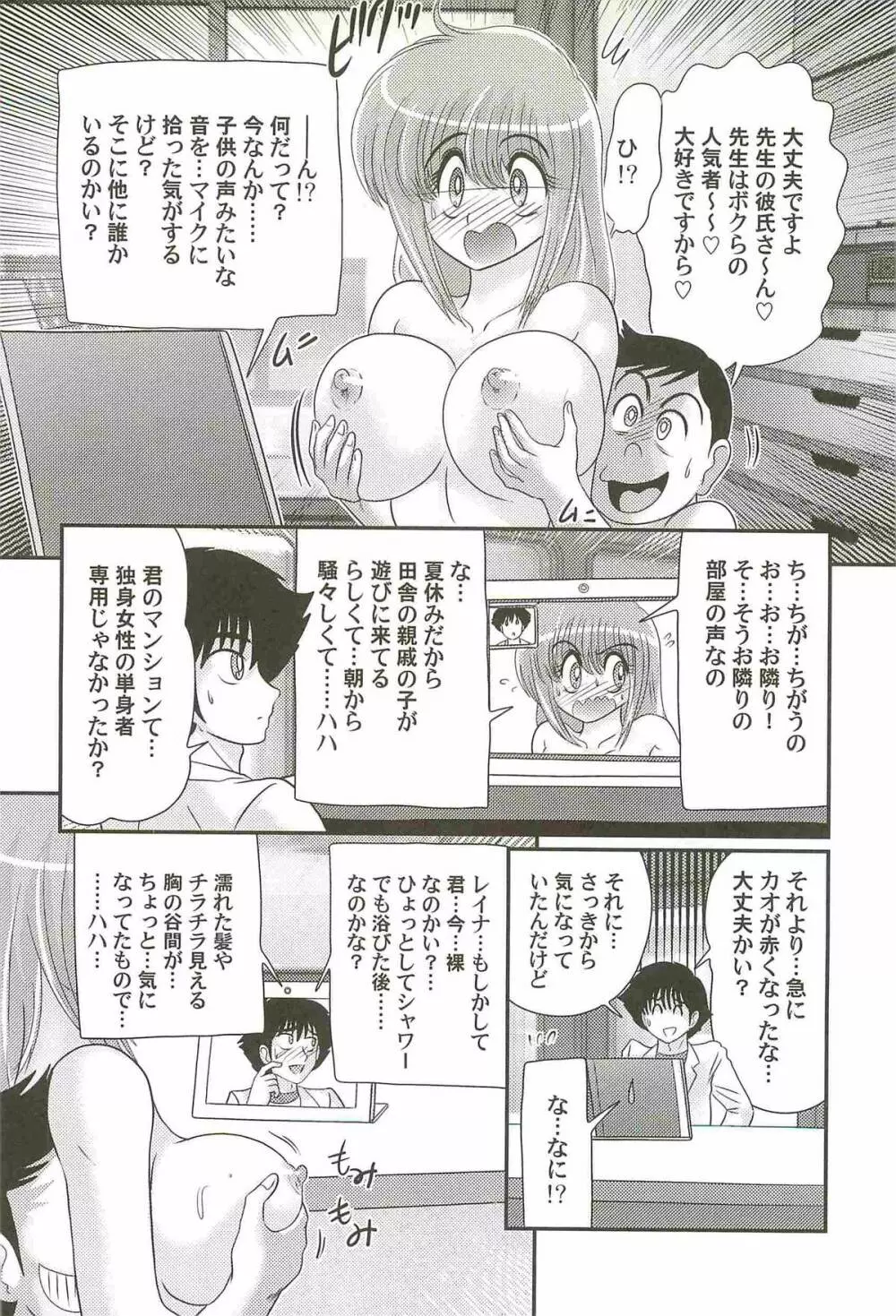 超乳戦士 レイナ先生 Page.128