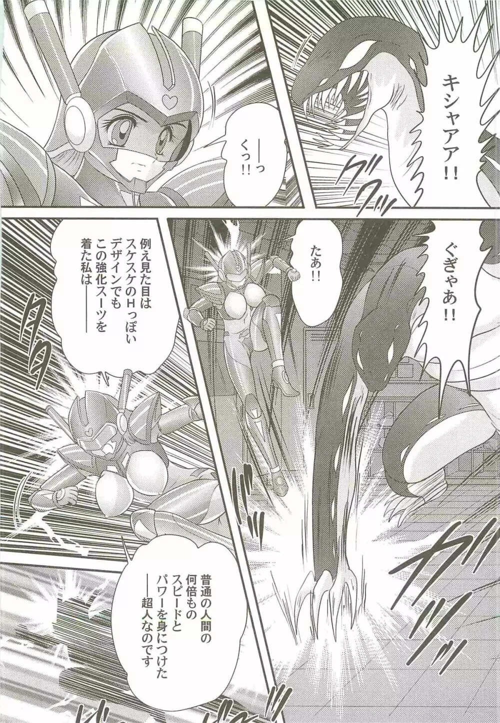 超乳戦士 レイナ先生 Page.14