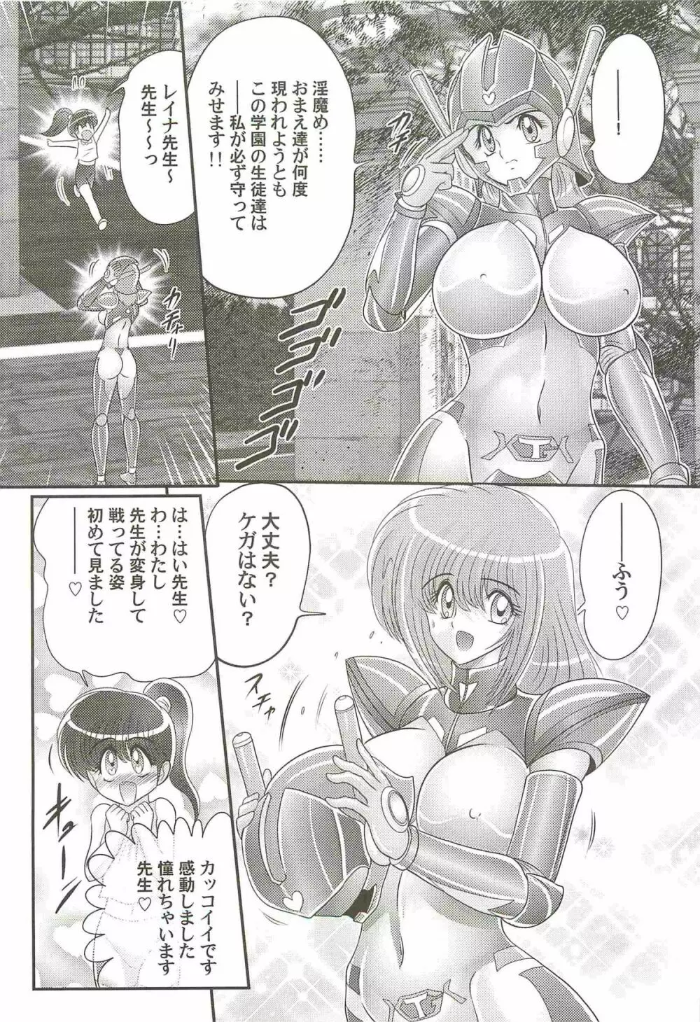 超乳戦士 レイナ先生 Page.141