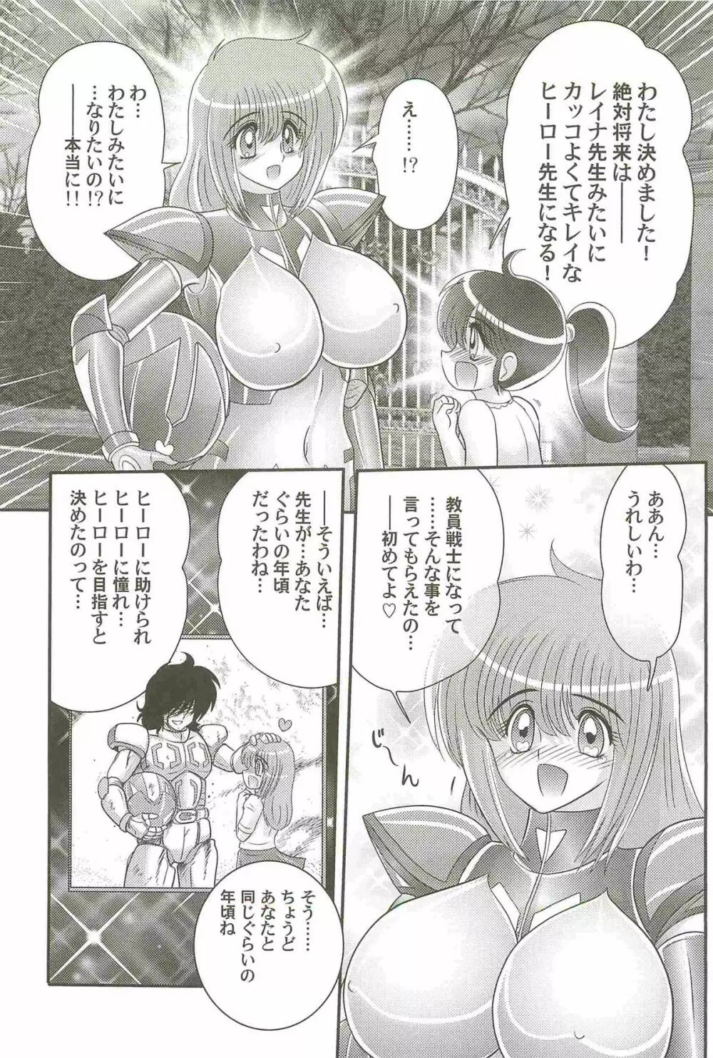 超乳戦士 レイナ先生 Page.142