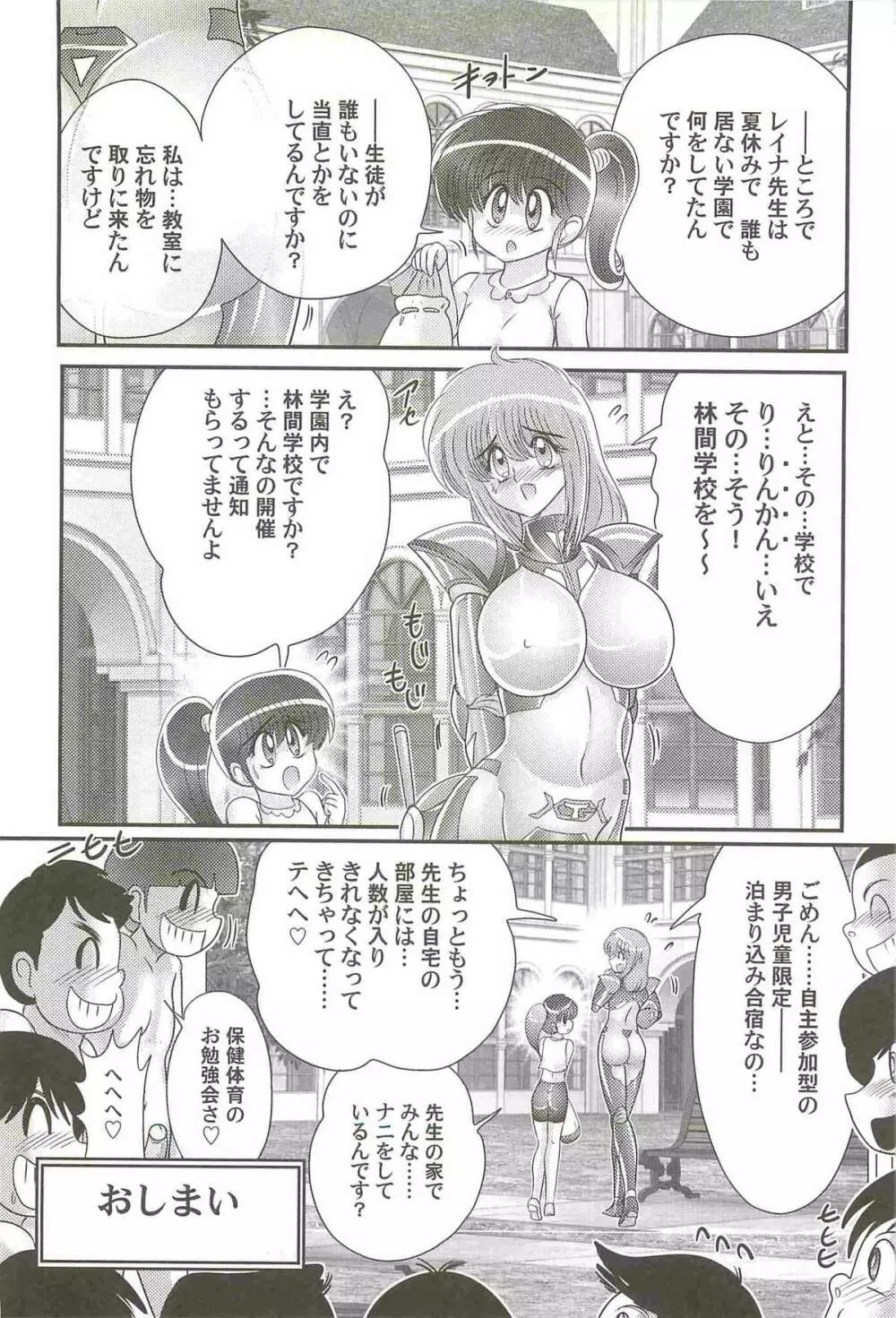 超乳戦士 レイナ先生 Page.144