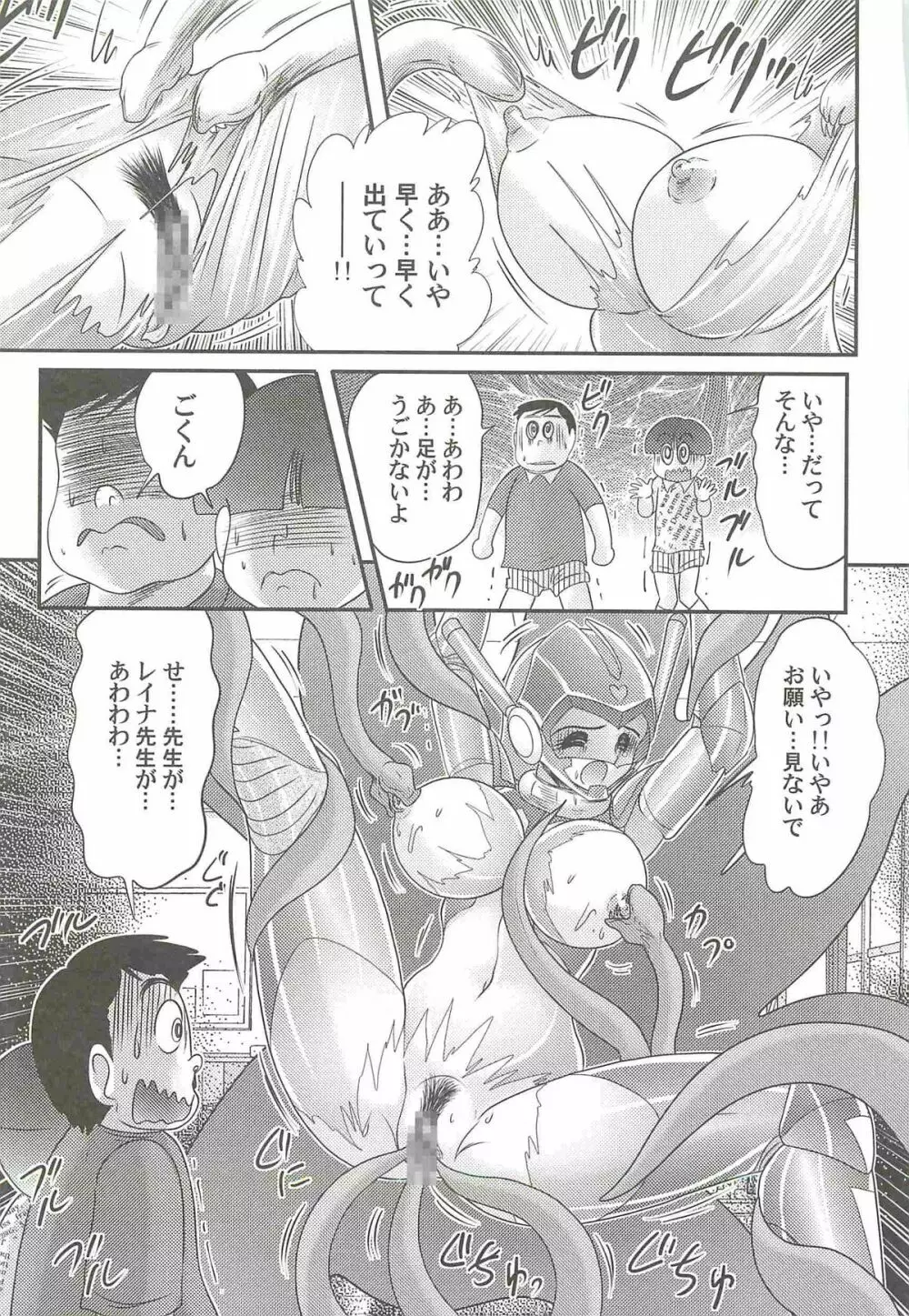 超乳戦士 レイナ先生 Page.23