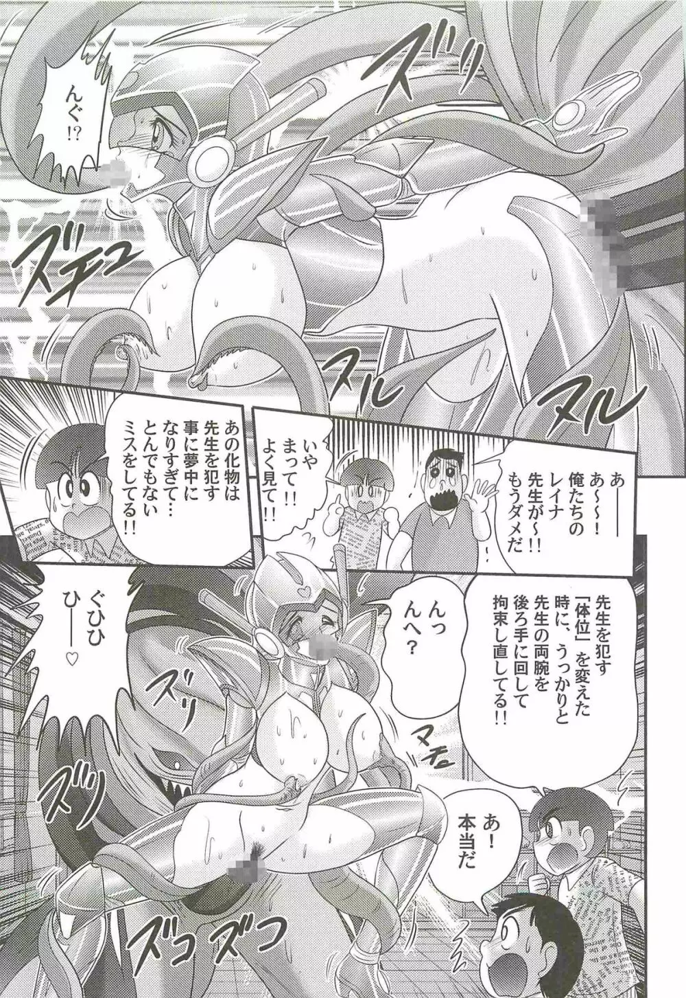 超乳戦士 レイナ先生 Page.29