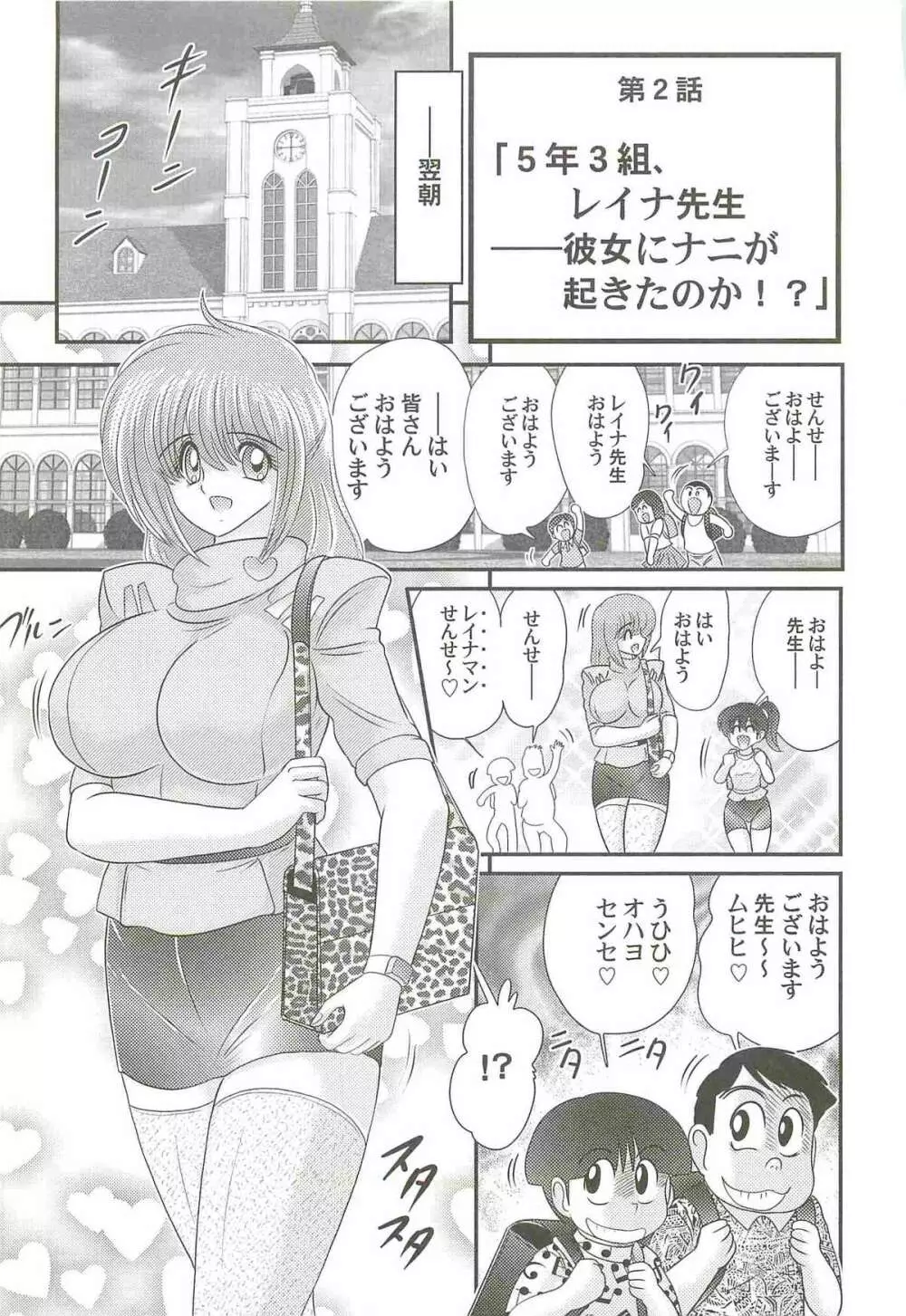 超乳戦士 レイナ先生 Page.35