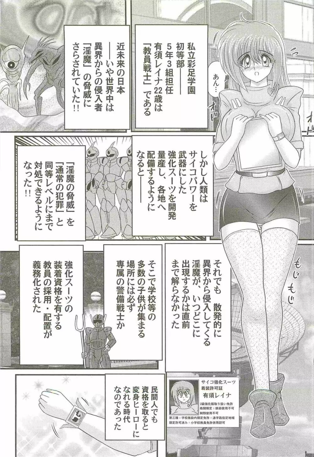 超乳戦士 レイナ先生 Page.38