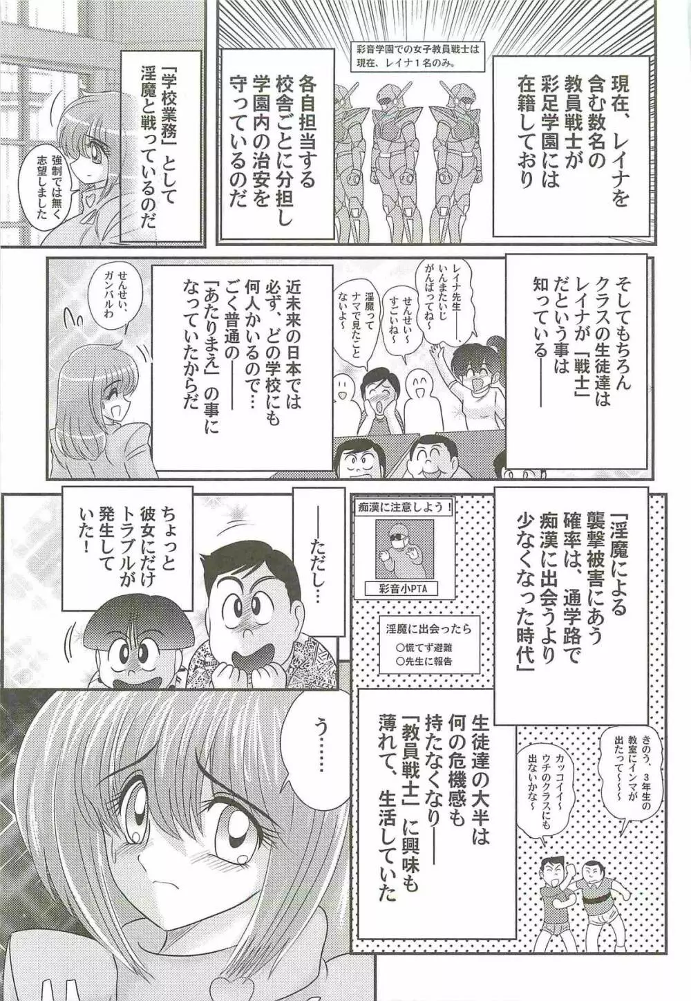 超乳戦士 レイナ先生 Page.39